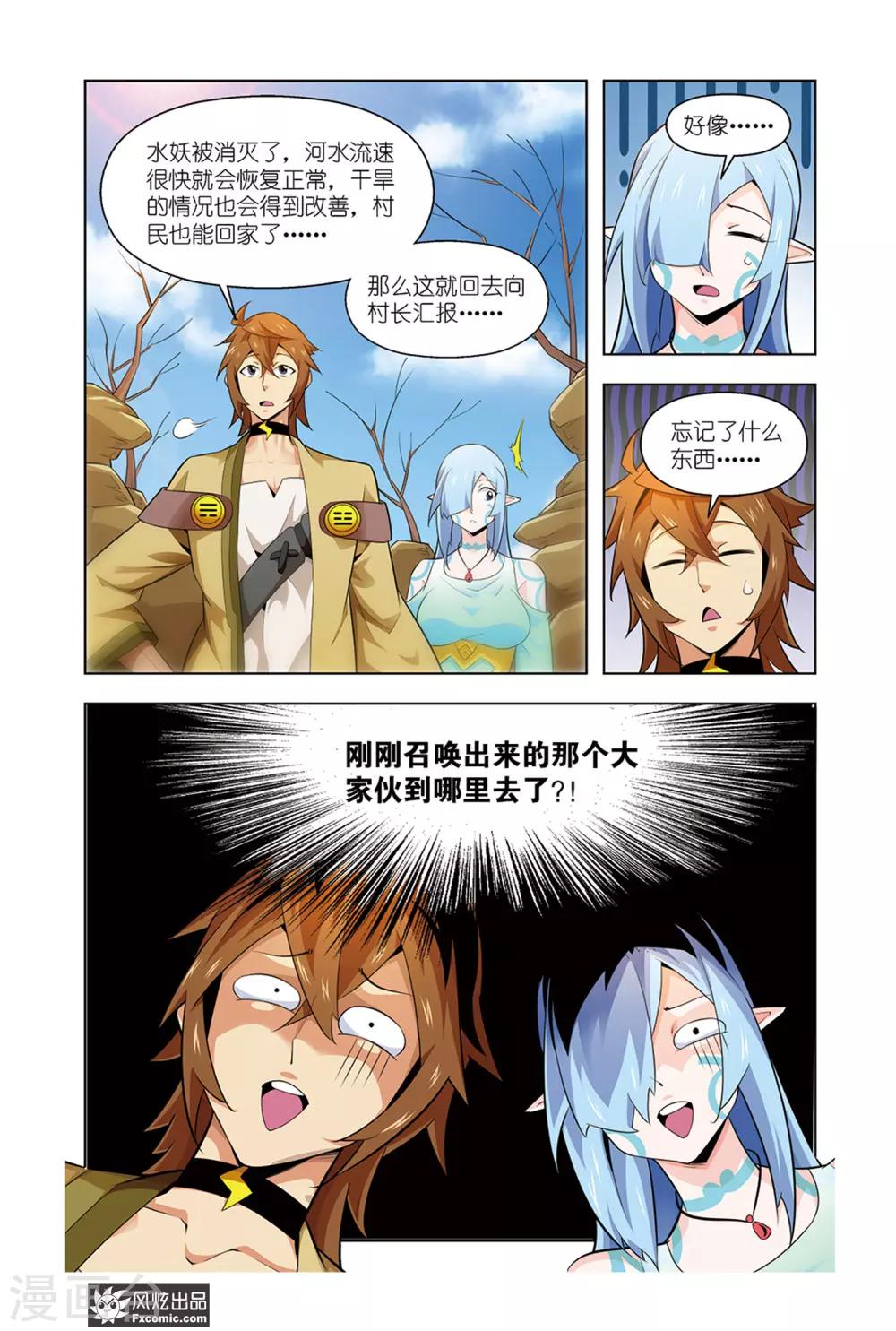 第10话2 罪魁祸首-第20话