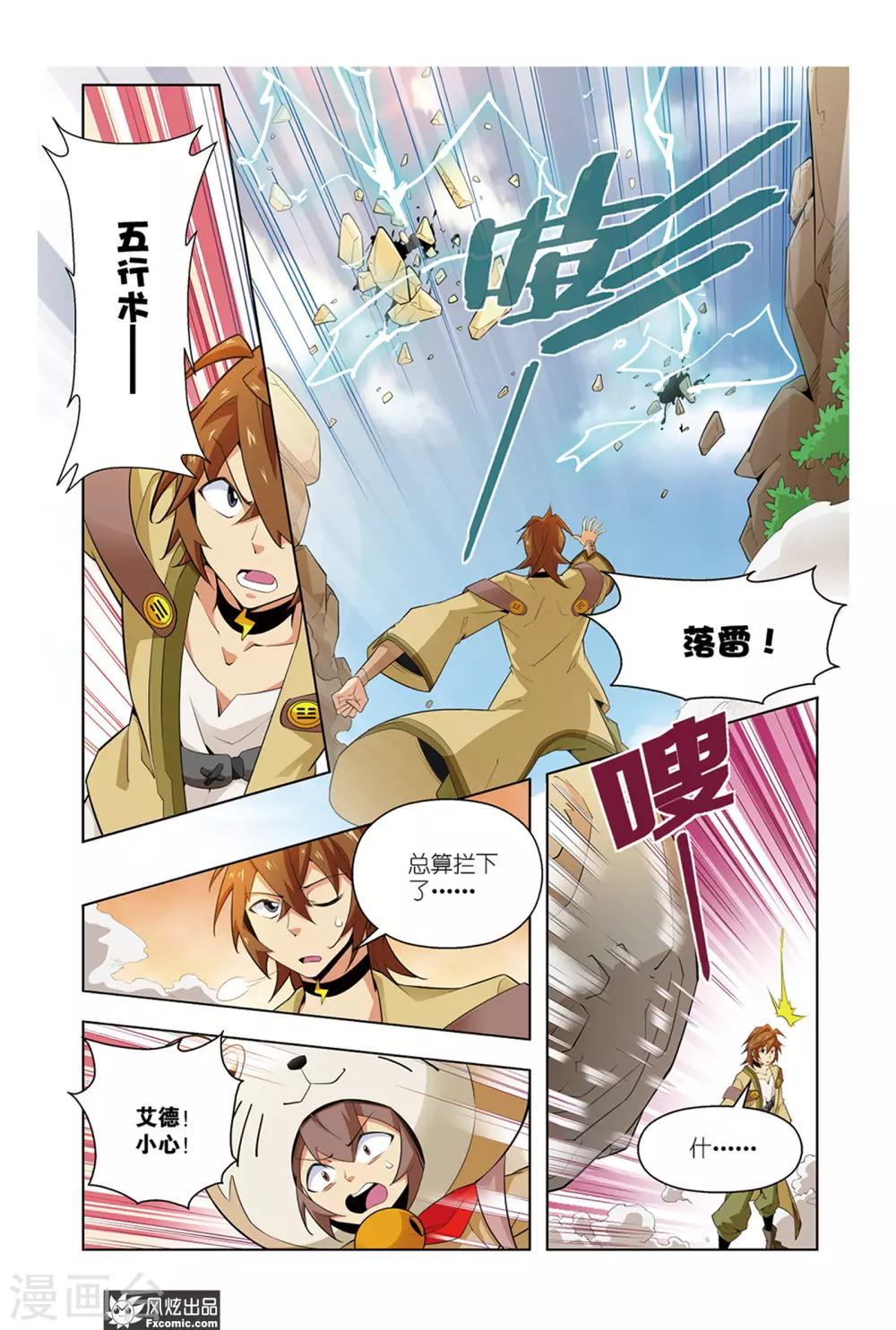 第2话2 水精灵的威力-第4话