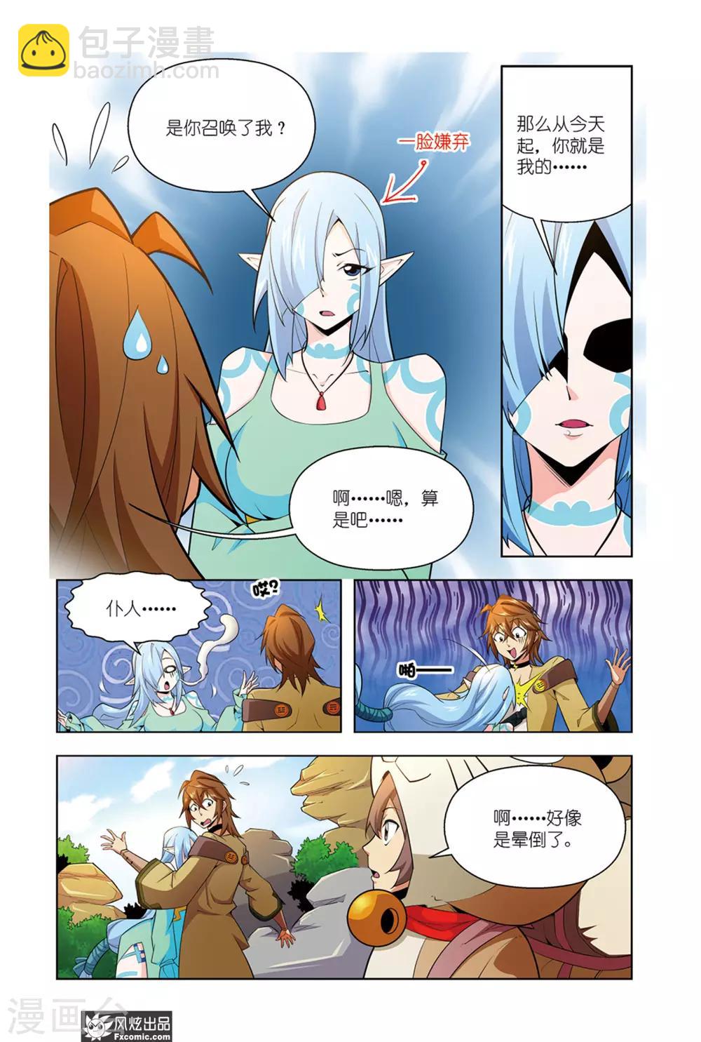 第2话2 水精灵的威力-第4话