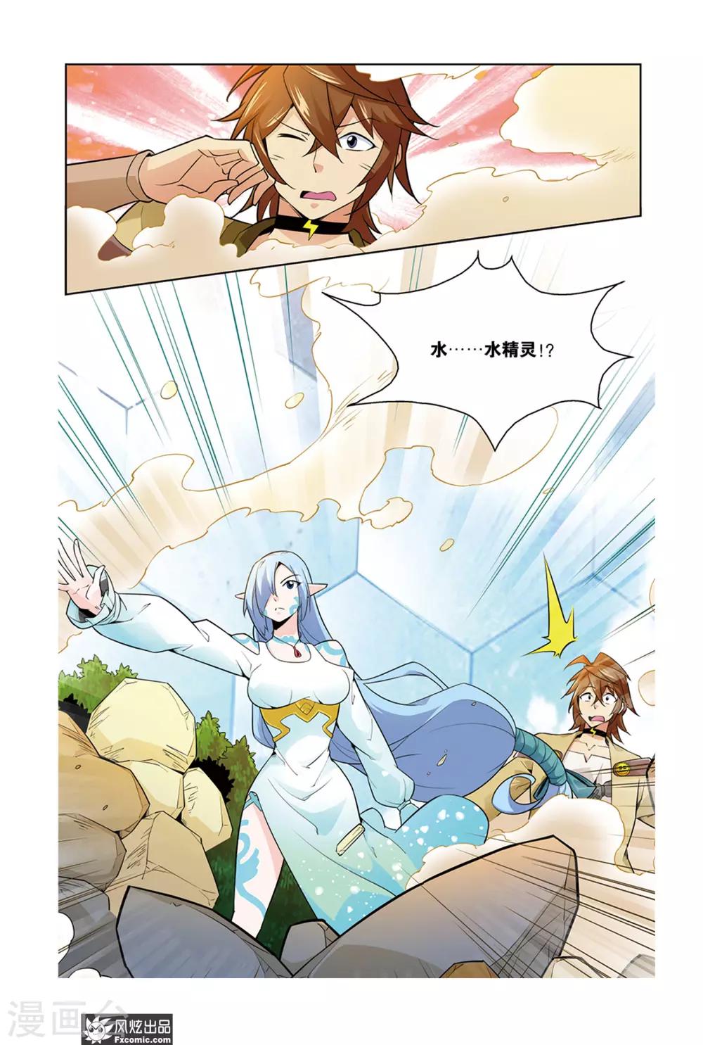 第2话2 水精灵的威力-第4话