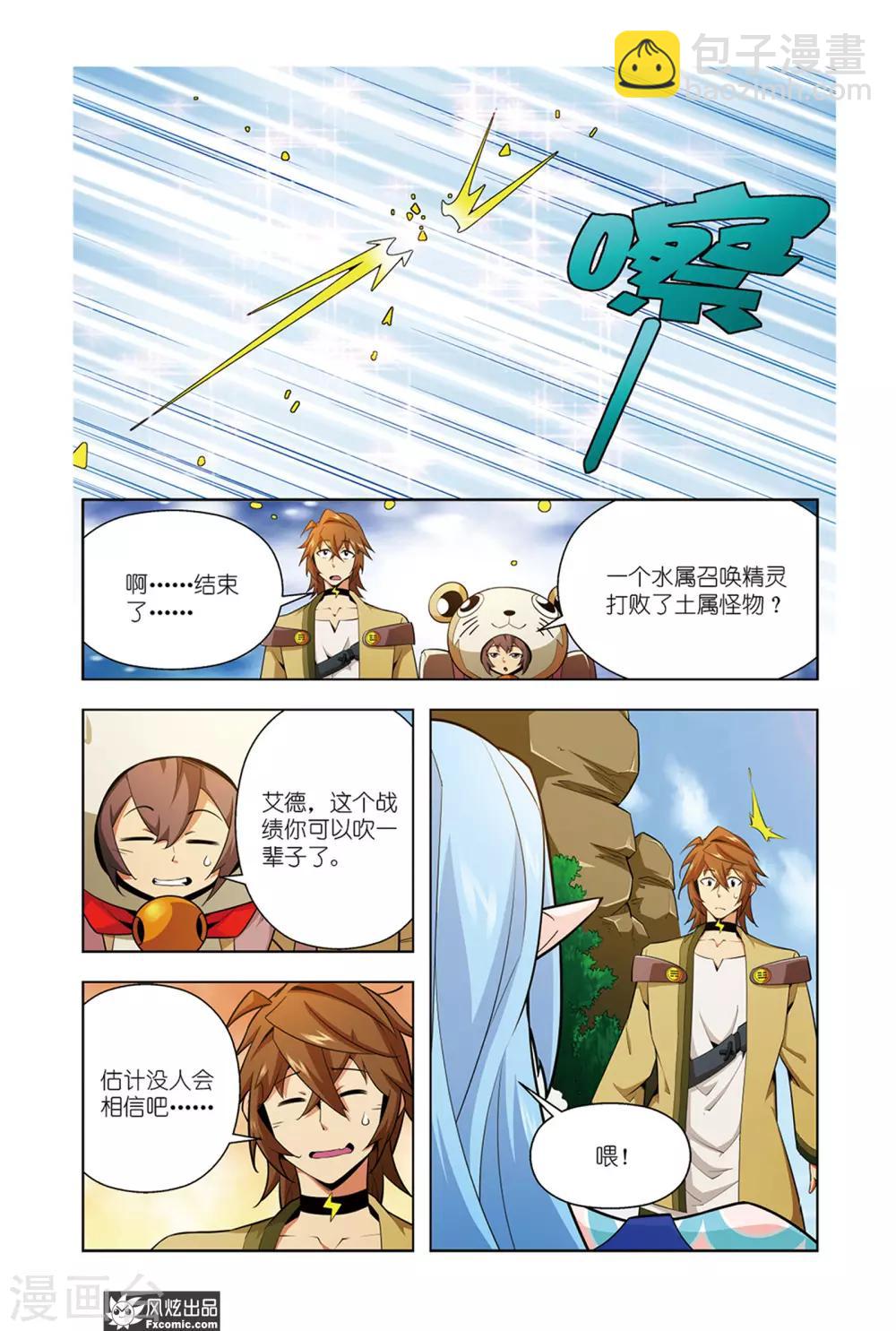 第2话2 水精灵的威力-第4话