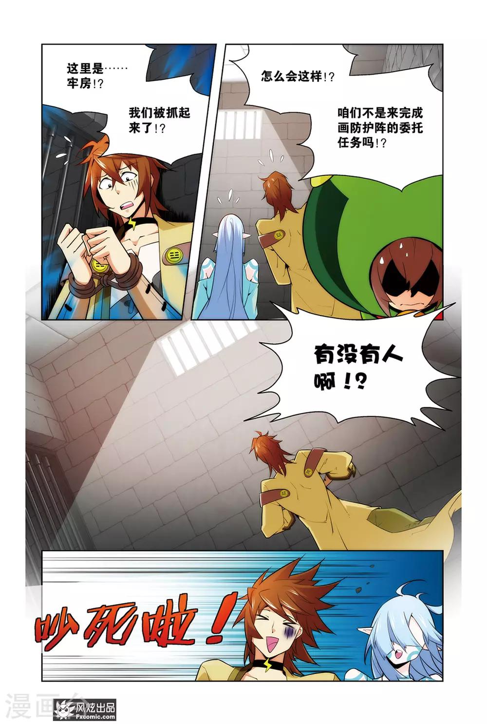 第3话2 我叫温蒂尼-第6话