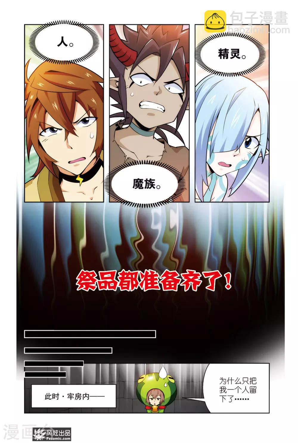 第3话2 我叫温蒂尼-第6话