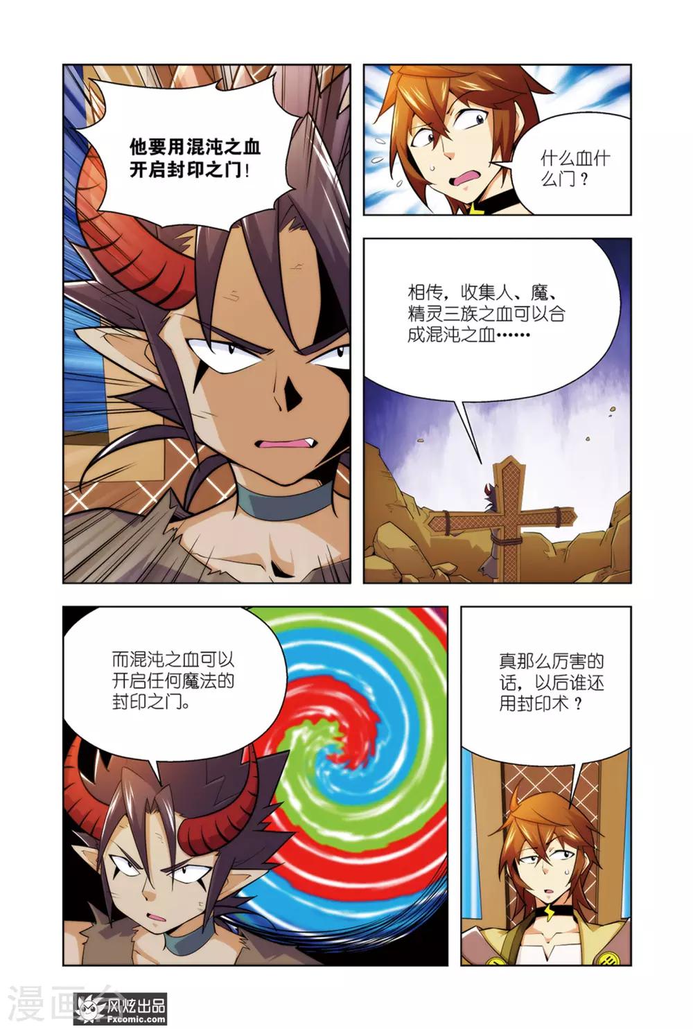 第4话2 咯咯村的目的-第8话