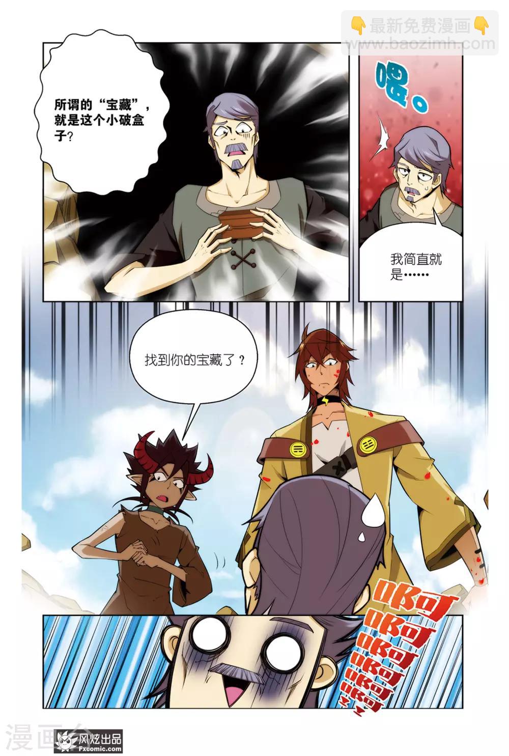 第4话2 咯咯村的目的-第8话