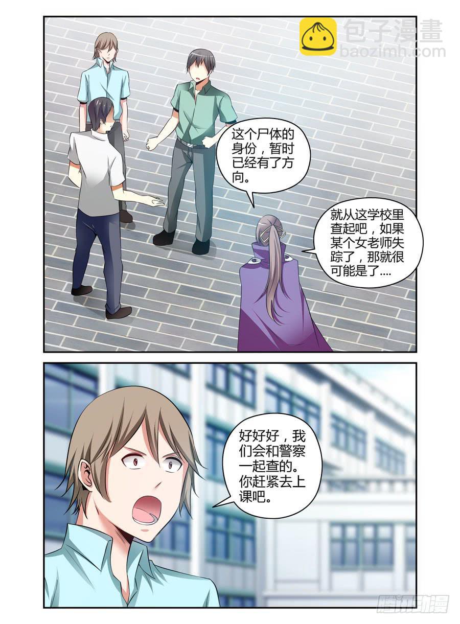 98.诡雾疑案！-第102话