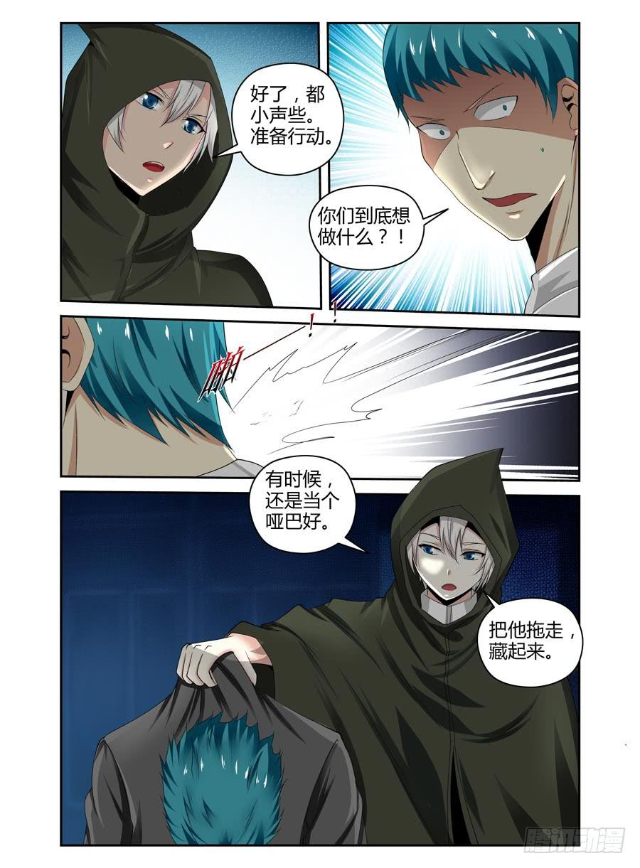 104.目标，核心人物！-第108话