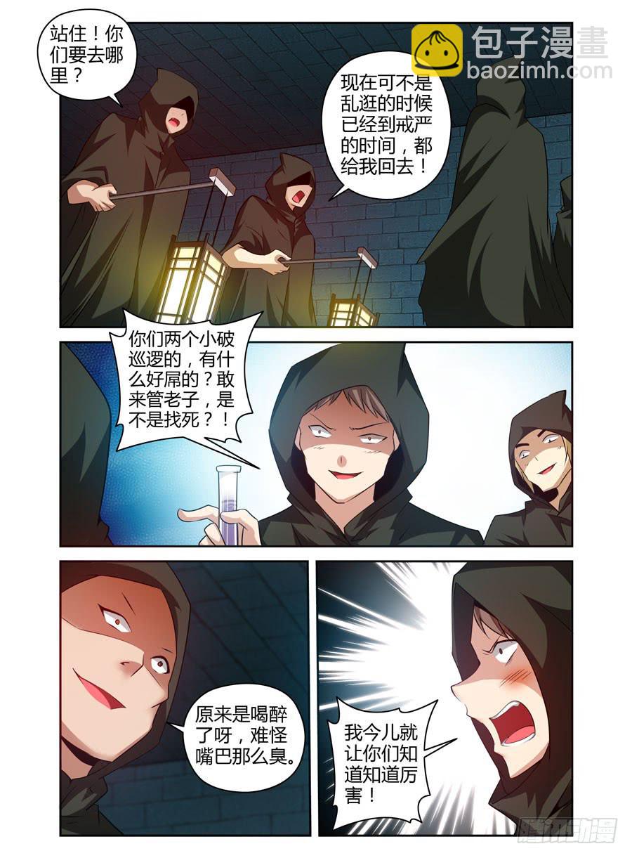 106.暗道中的危险！-第110话