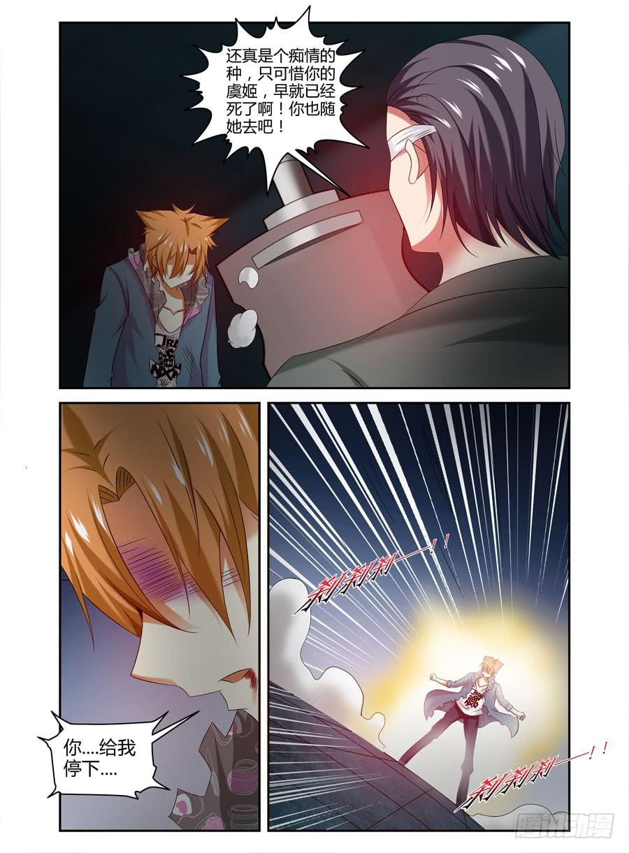 108.被惹怒的霸王！-第112话