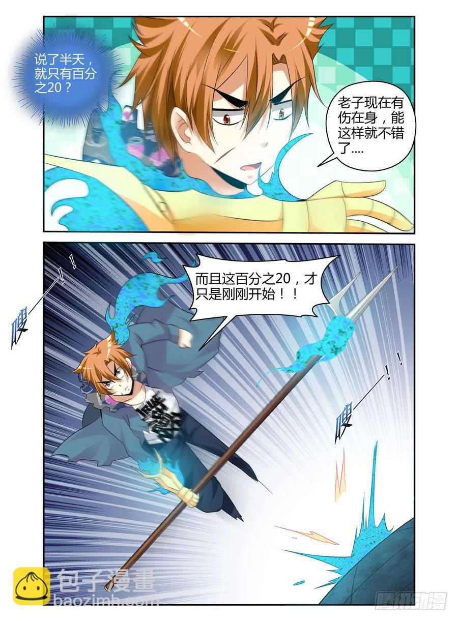 108.被惹怒的霸王！-第112话