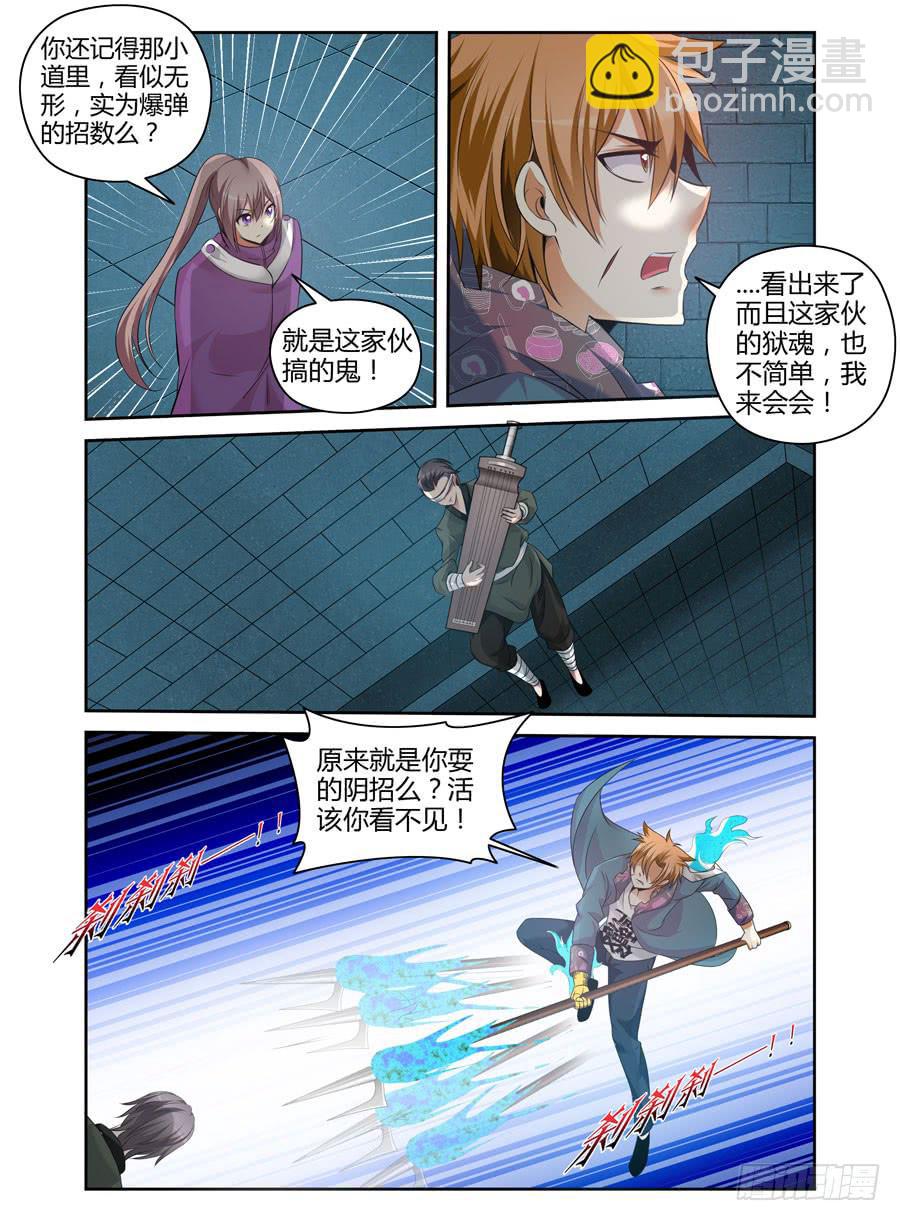 108.被惹怒的霸王！-第112话