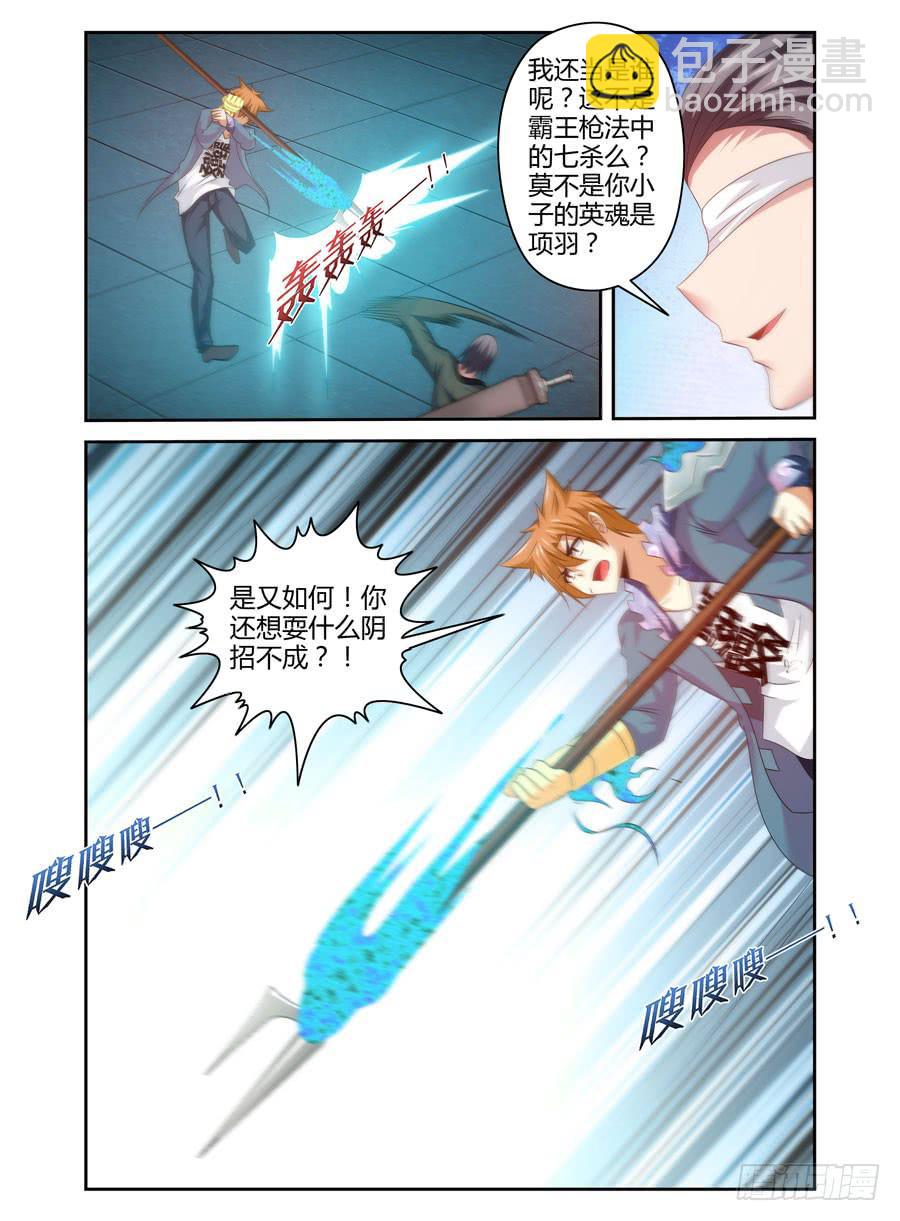 108.被惹怒的霸王！-第112话