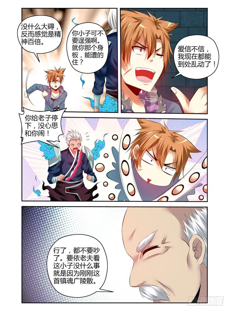 110.点亮&ldquo;真魂&rdquo;！-第114话