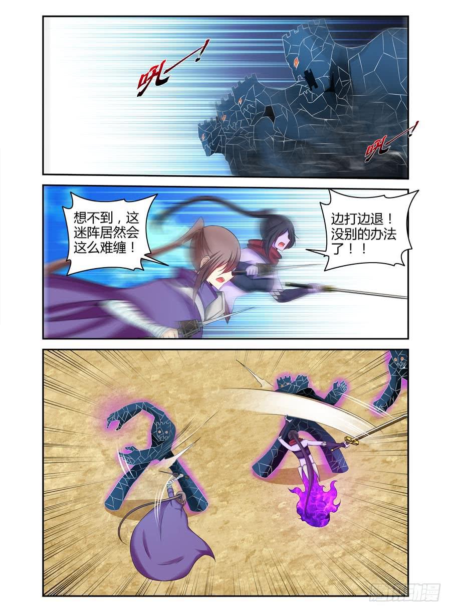 122.误入迷阵！-第126话