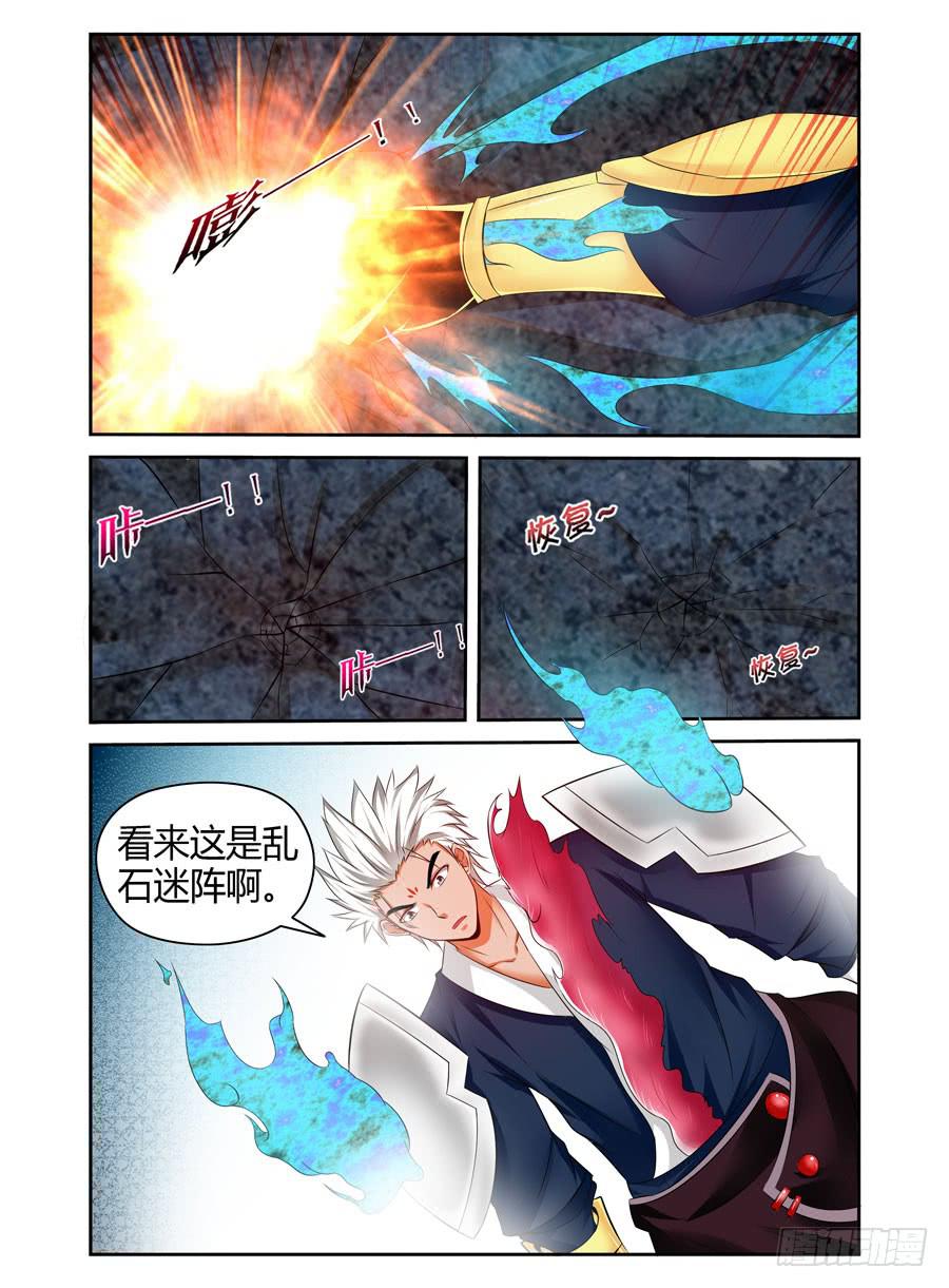 124.冲破迷阵！-第128话