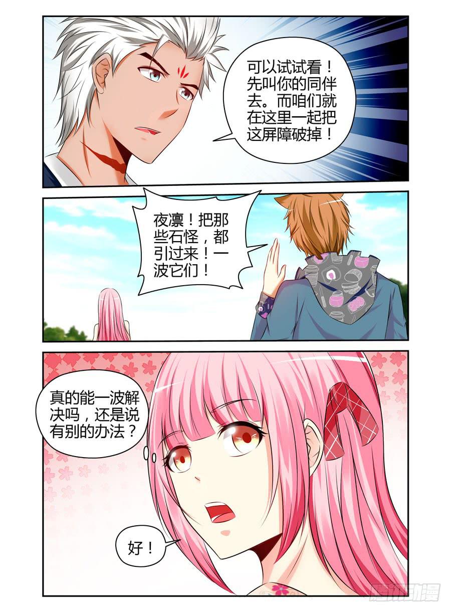 124.冲破迷阵！-第128话