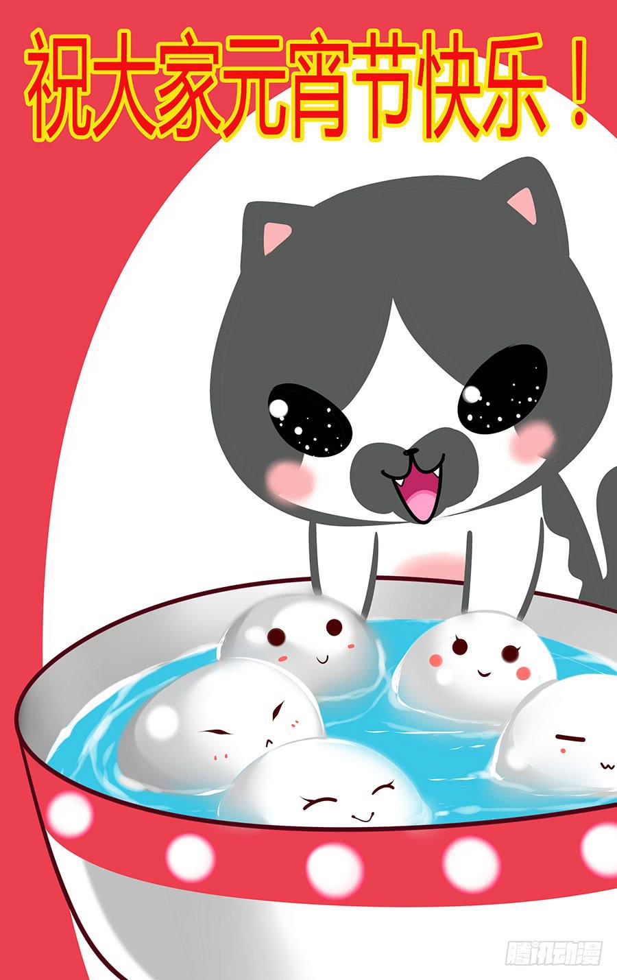 元宵节快乐-第14话