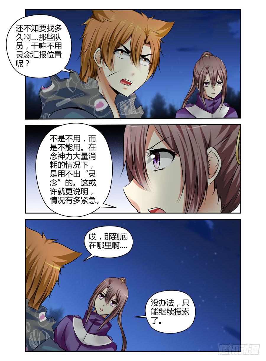 130.&ldquo;七狱&rdquo;！（上）-第134话