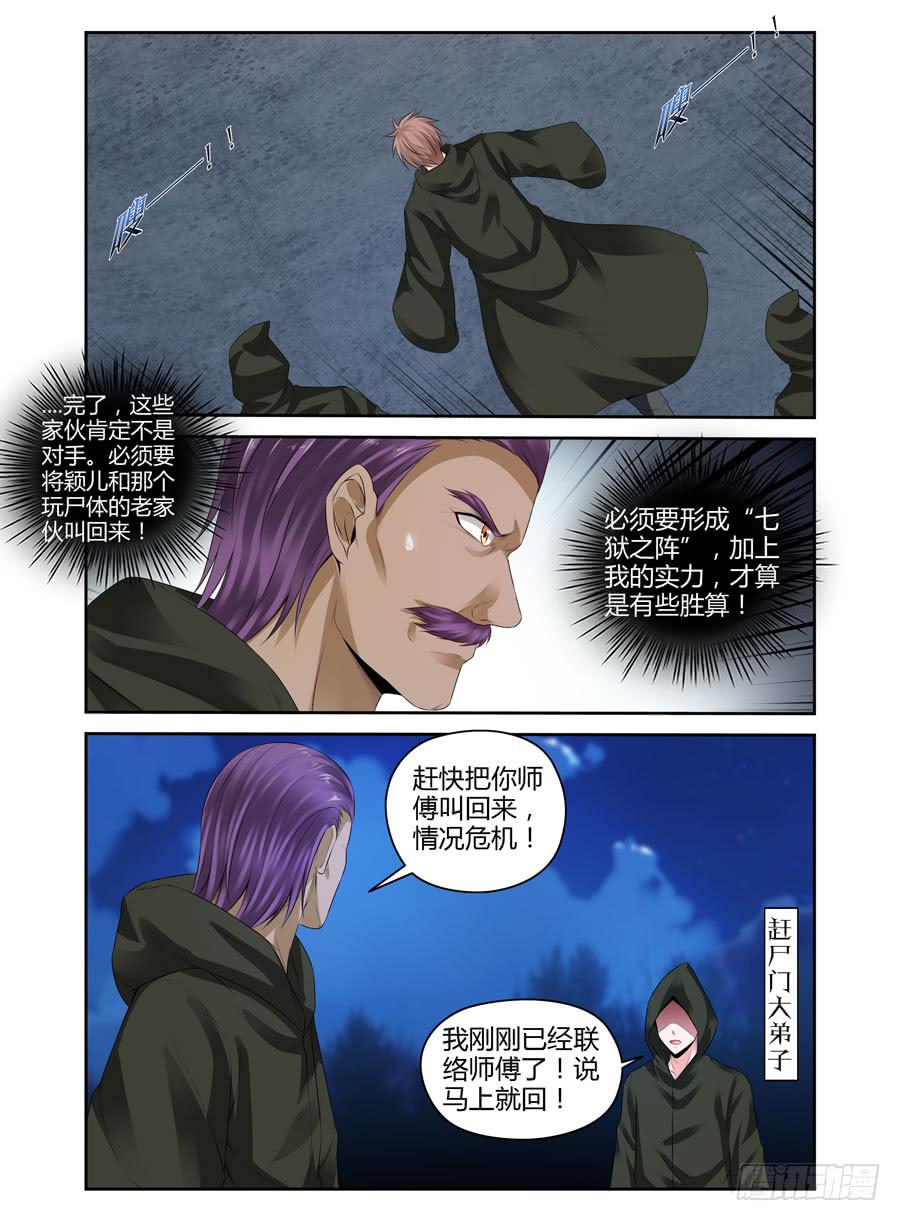 142.高深莫测的会长！（下）-第146话