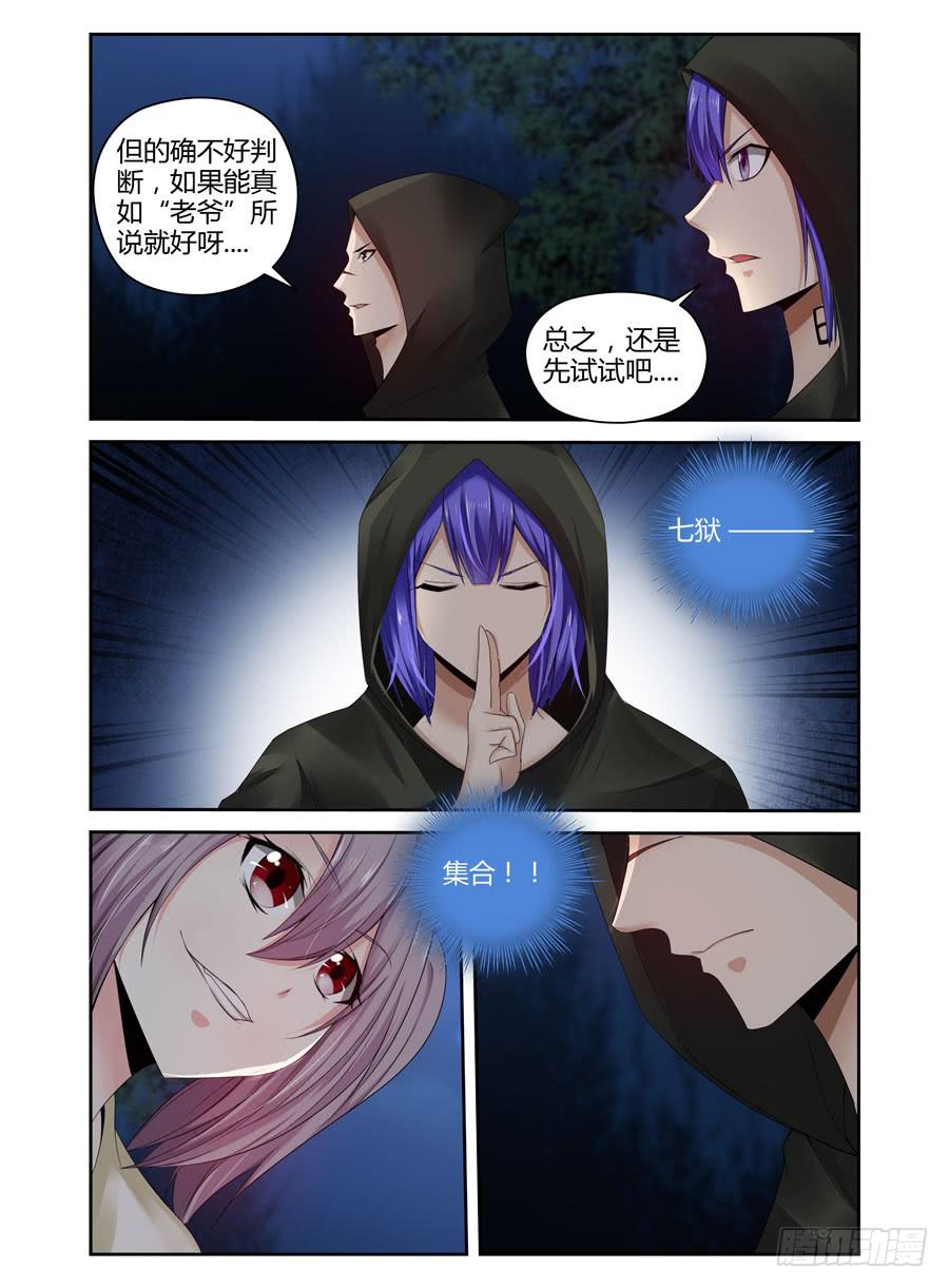 146.七狱之阵！-第150话