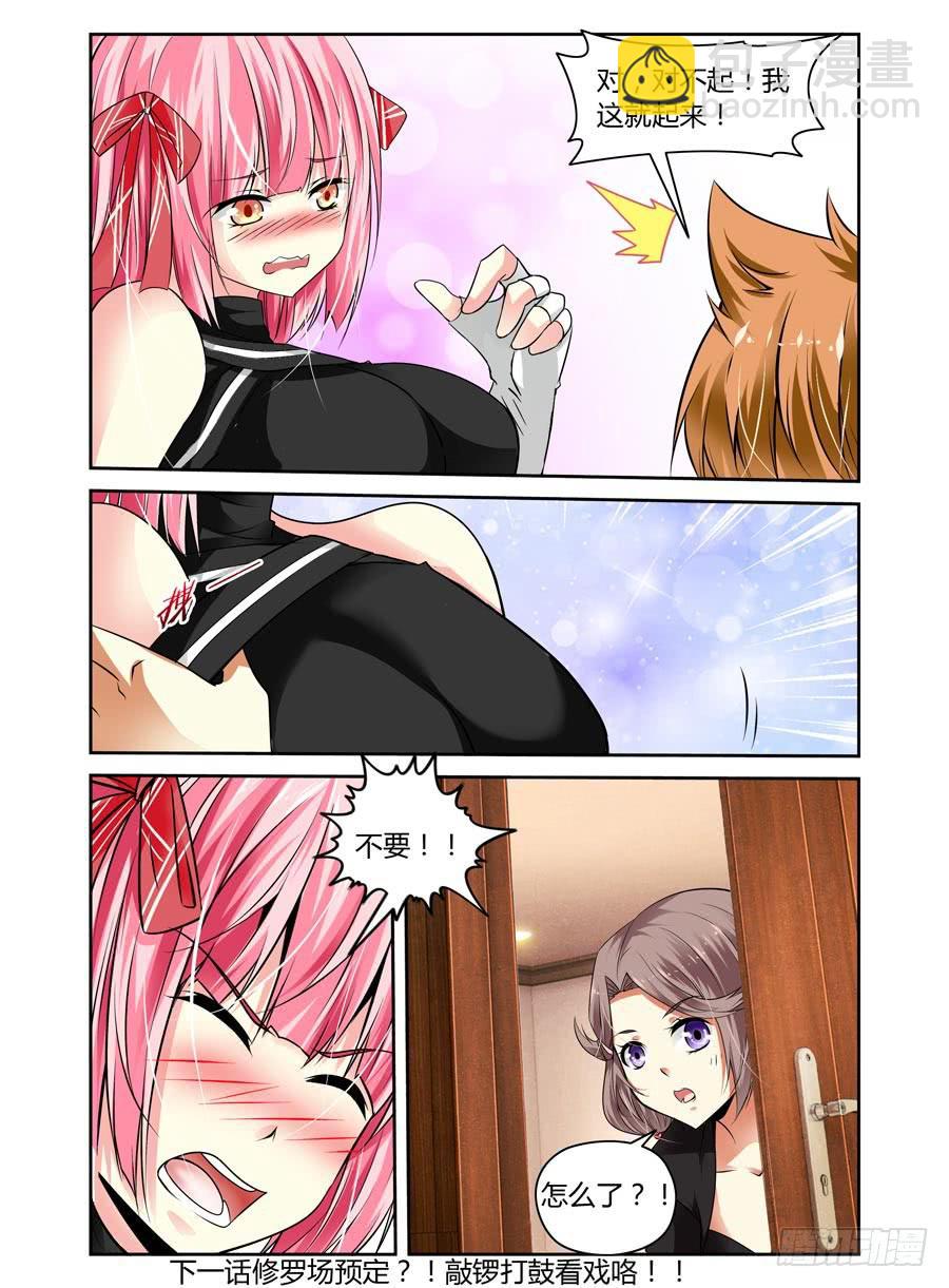 第15话 转角压到妹！-第16话