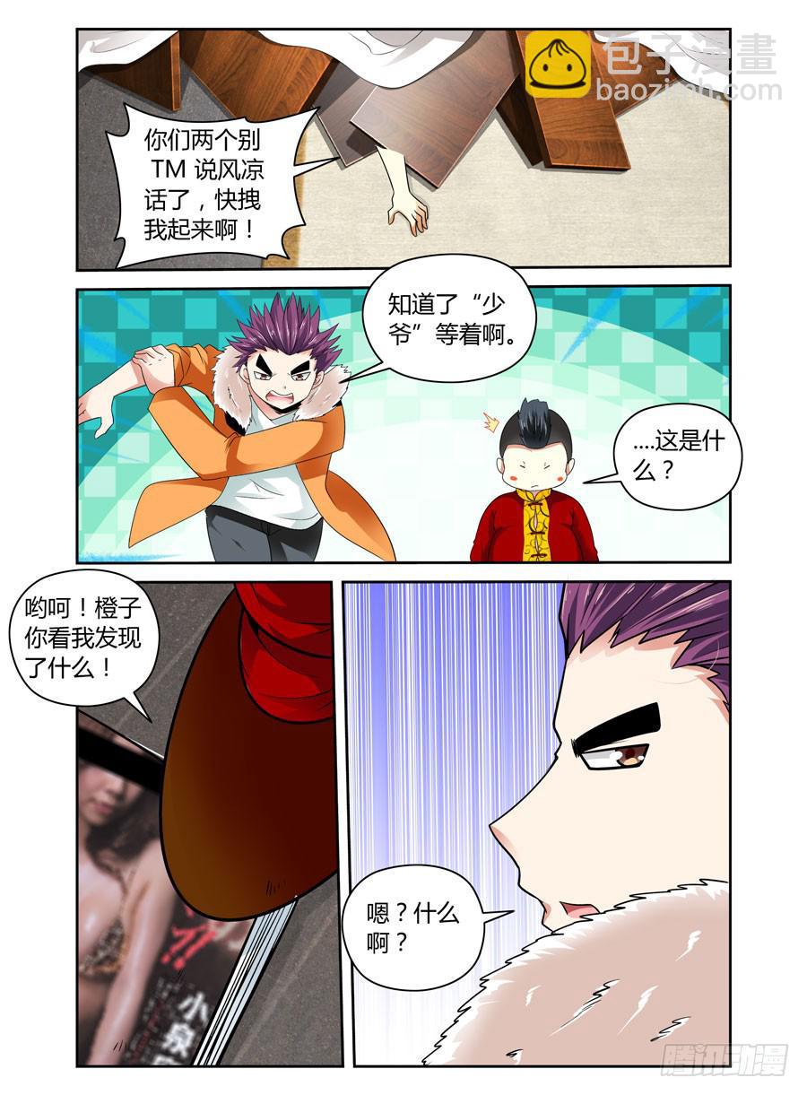 第15话 转角压到妹！-第16话