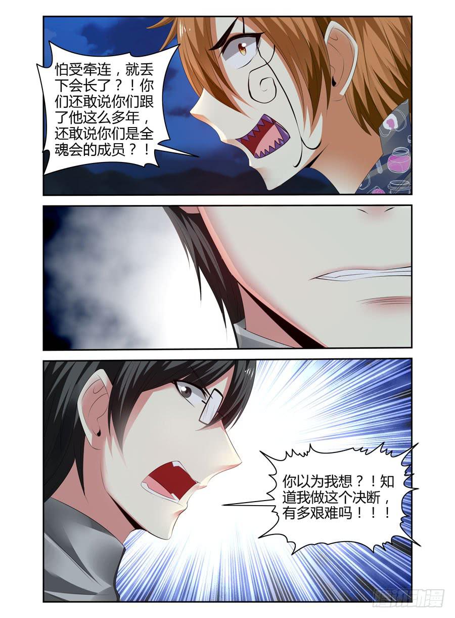 152.法蛇！王蝎！！-第156话