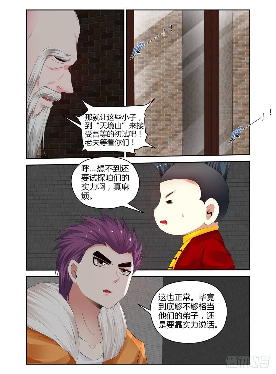 166.传说中的&ldquo;七王&rdquo;！（下）-第170话