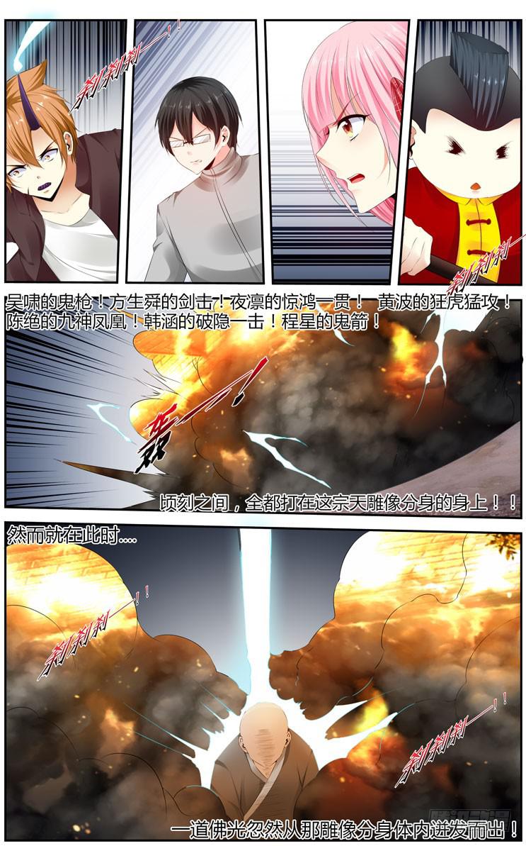 168.宗天雕像的试炼！（下）-第172话