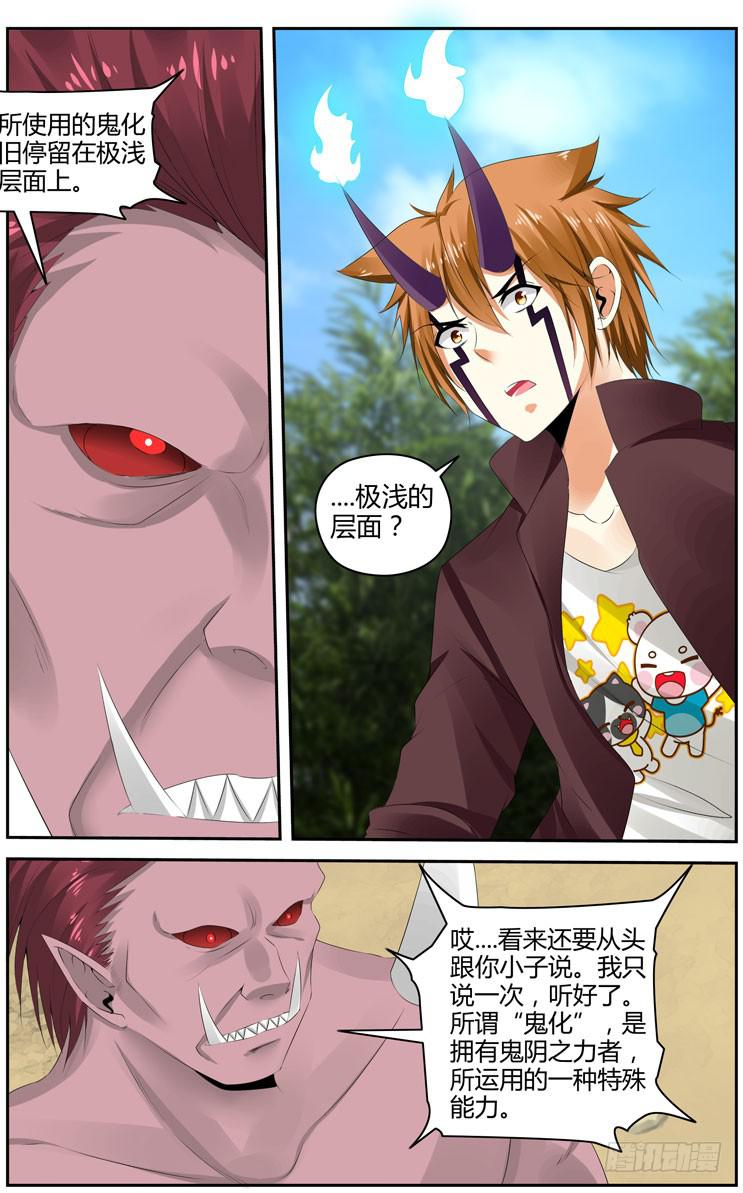 170.修炼&ldquo;鬼化&rdquo;！-第174话