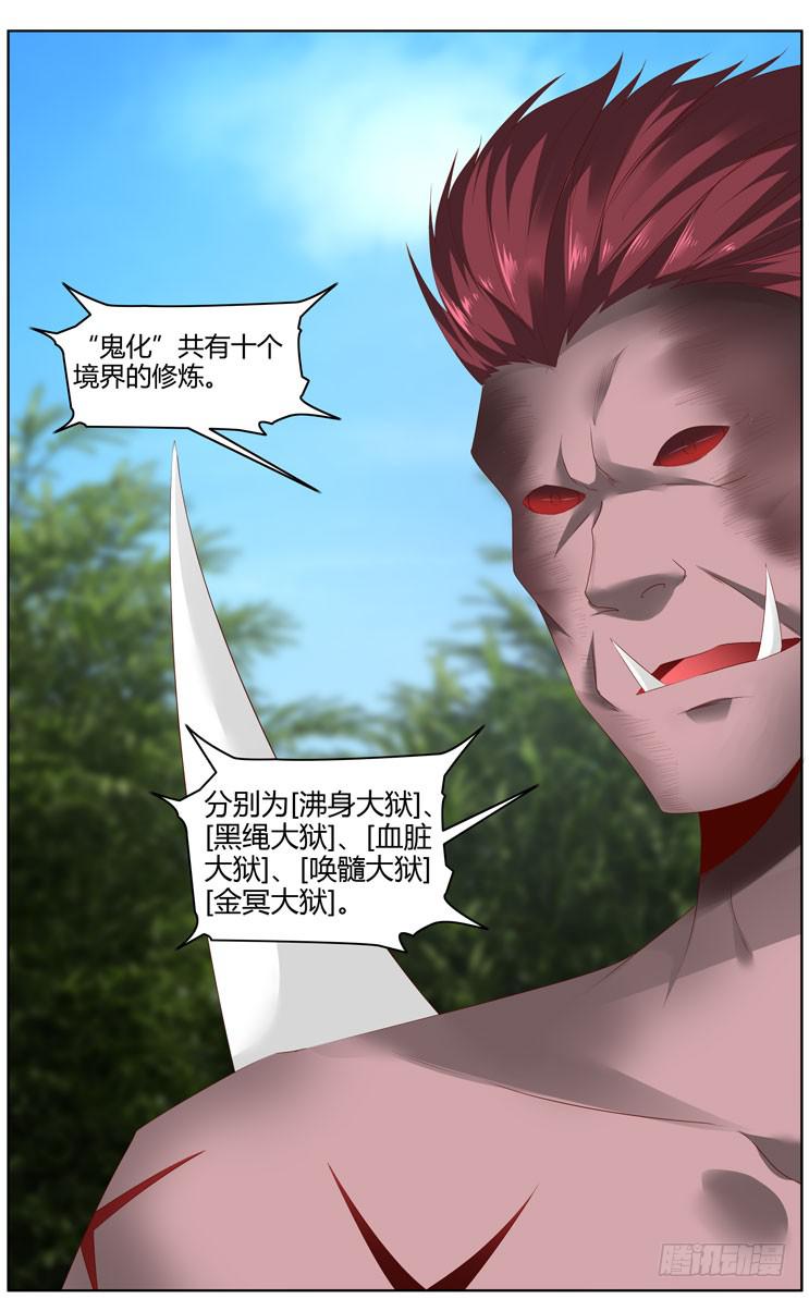 170.修炼&ldquo;鬼化&rdquo;！-第174话