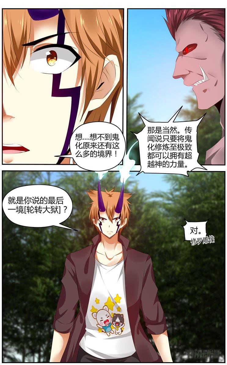 170.修炼&ldquo;鬼化&rdquo;！-第174话