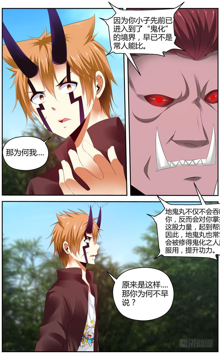 170.修炼&ldquo;鬼化&rdquo;！-第174话