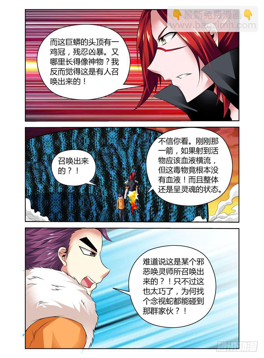 第19话 千雷神的鬼箭！-第20话