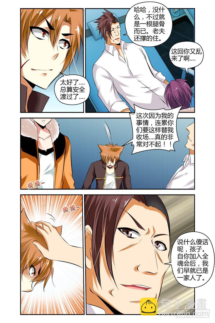 26.比血缘还浓的羁绊-第28话