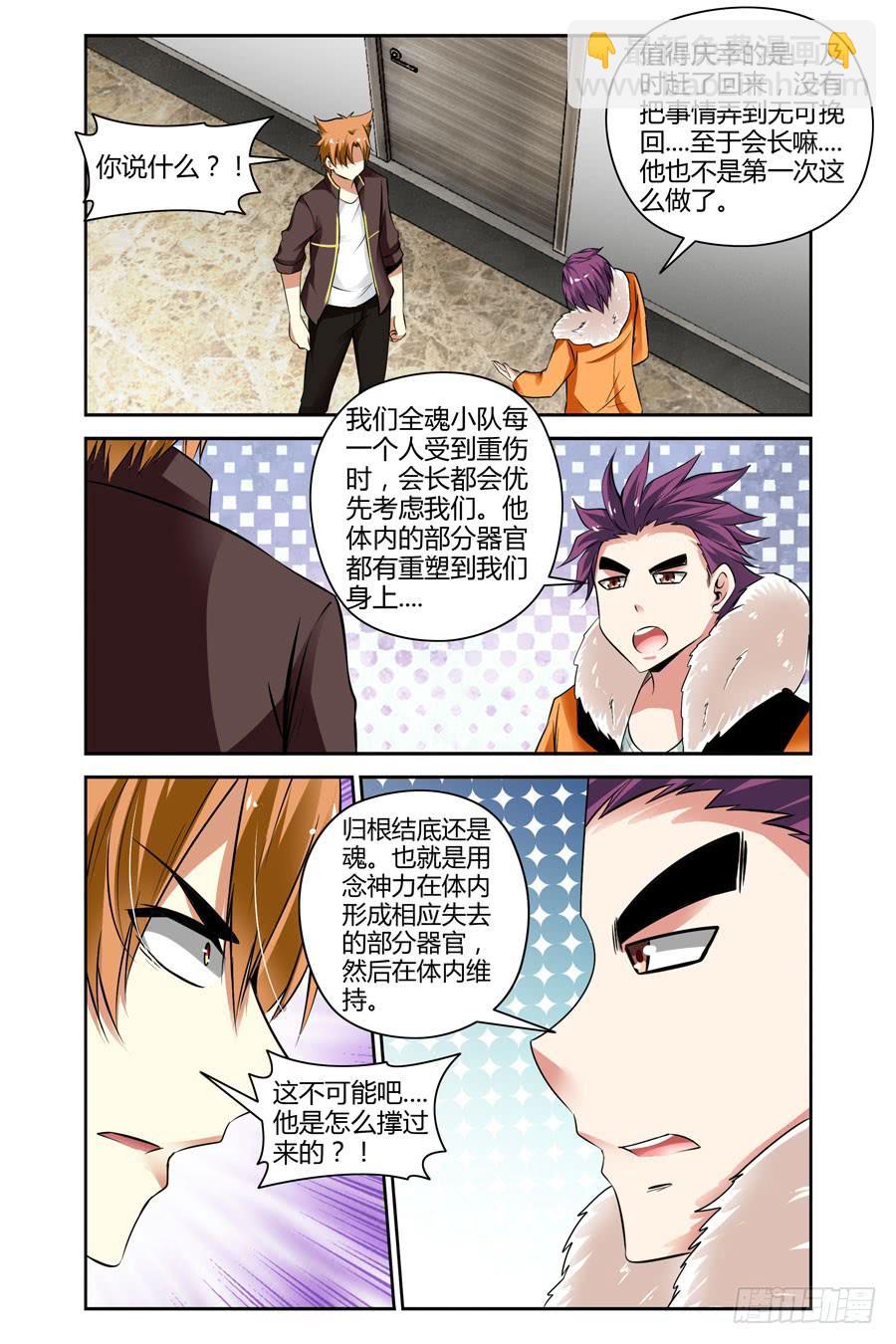 26.比血缘还浓的羁绊-第28话