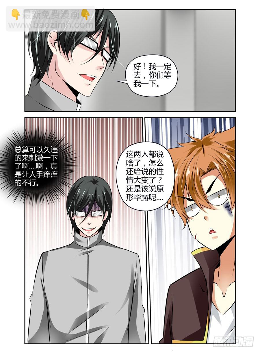 28.小黑屋嗨到飞起~-第30话