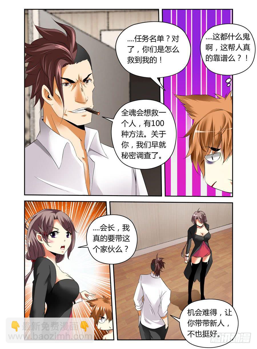 第4话 危机再临-第4话