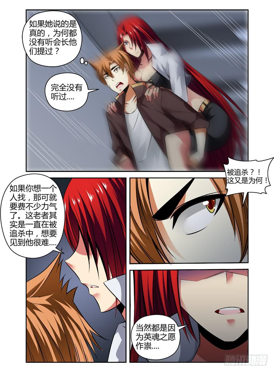 35.&ldquo;鬼眼&ldquo;老者-第38话