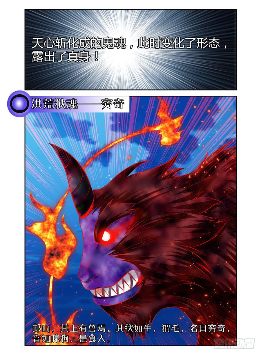 41.狱魂穷奇！-第44话