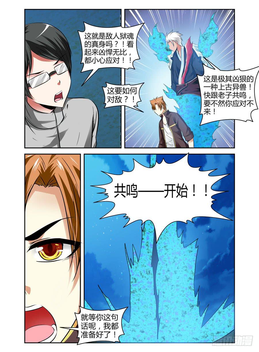 41.狱魂穷奇！-第44话