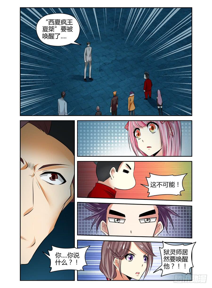 45.惊天的情报！-第48话