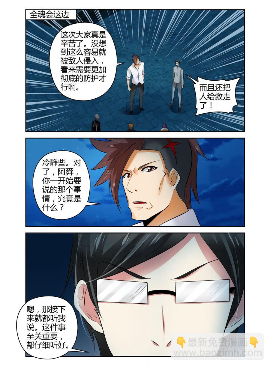 45.惊天的情报！-第48话