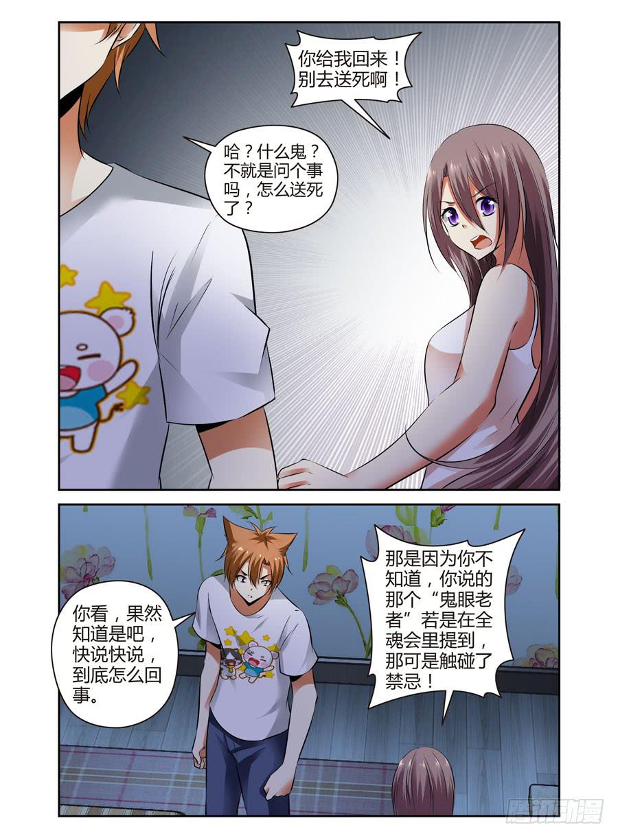 47.命运共同体-第50话