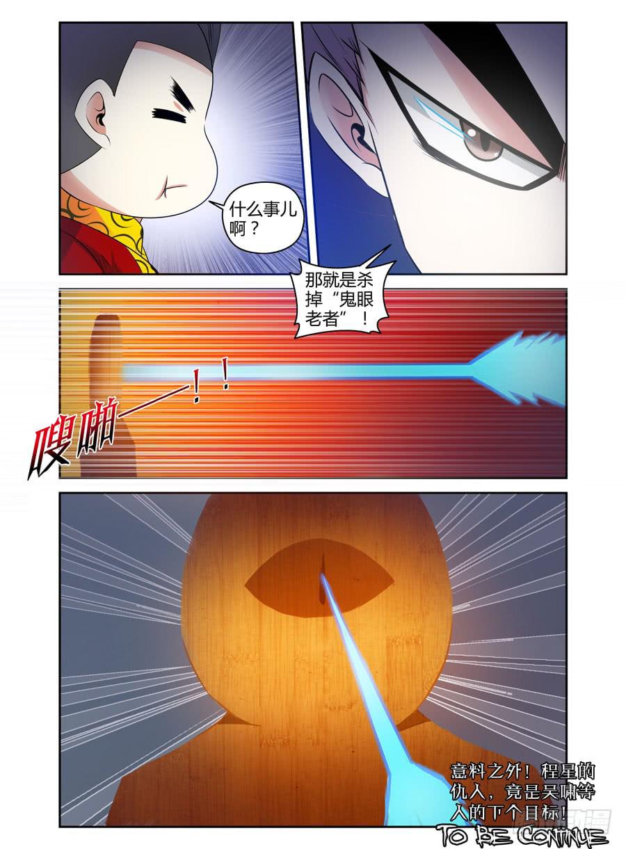 49.程星的仇人-第52话