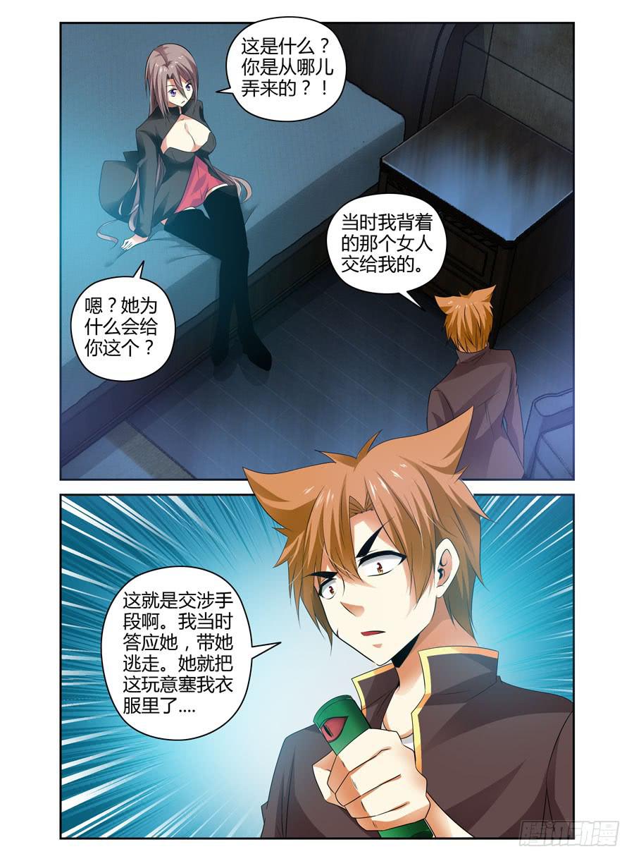 49.程星的仇人-第52话