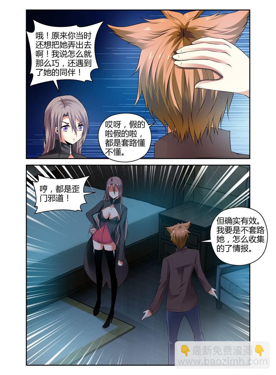 49.程星的仇人-第52话