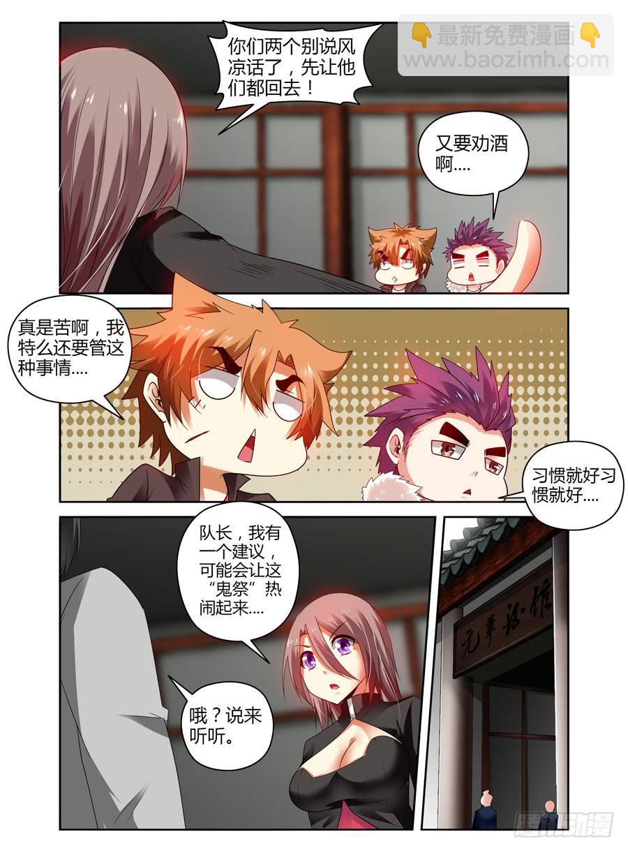 53.夜游&ldquo;鬼祭&rdquo;-第56话