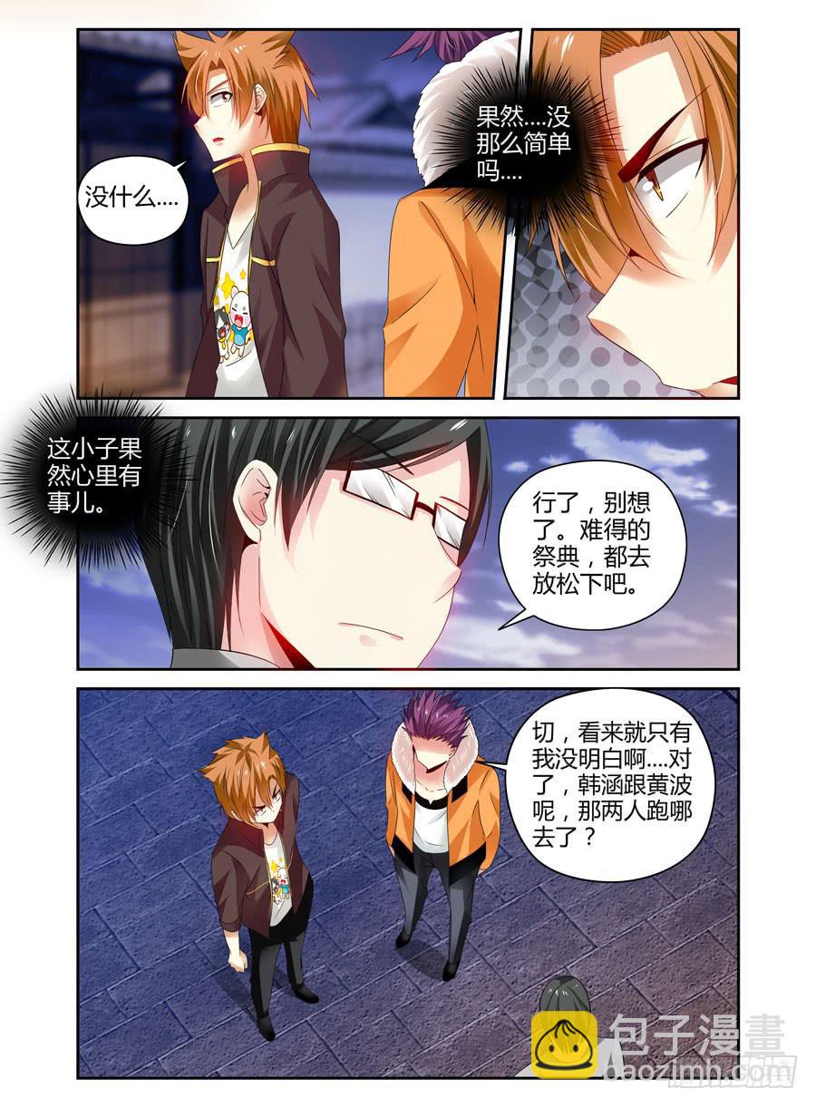 53.夜游&ldquo;鬼祭&rdquo;-第56话