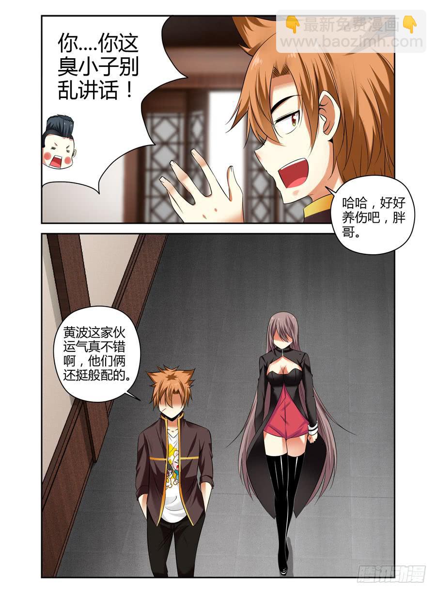 81.春心荡漾！-第84话